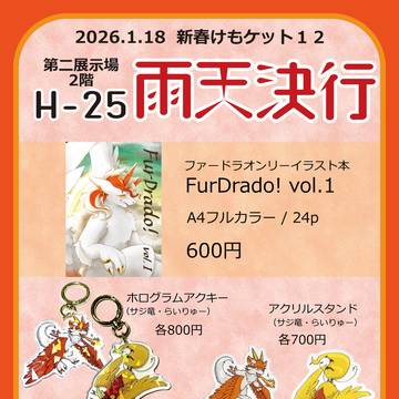 新春けもケット12 お品書き
