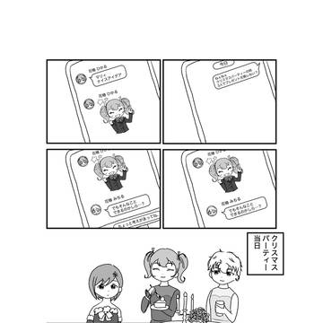 ミチヒカマリクリスマス漫画