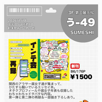 【文フリ京都10】お品書き