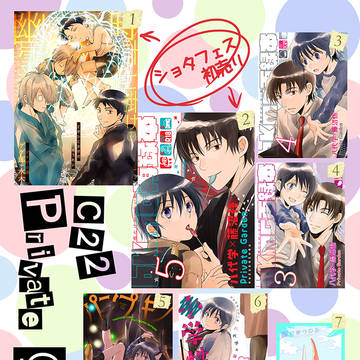 【ショタフェス17】お品書き【版権・僕街やしサト＆ゲ謎】