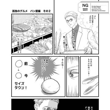孤○のグルメ パン屋編2