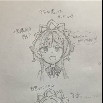 サンドローネとヤフォダの最初の印象と今