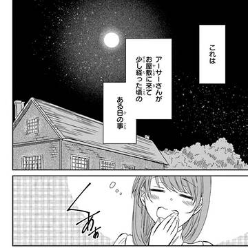 男のメイドとお風呂で遭遇する話
