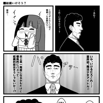 おいでよ　魔法少女村（不法占拠）83