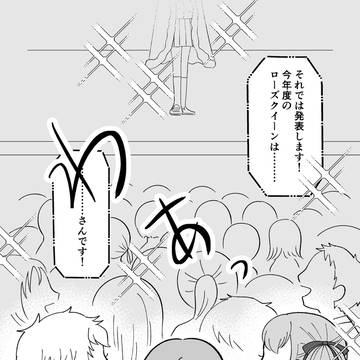 ローズクイーンになりたい
