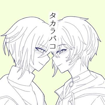 タカラバコ