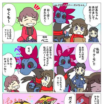 モノズと生活299