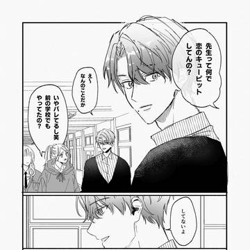 生徒の恋愛事情ガチ勢な先生の話②