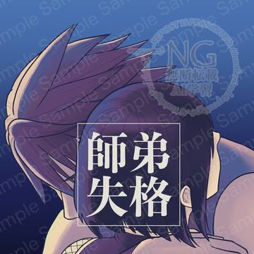 【ウツハン♀新刊】師弟失格