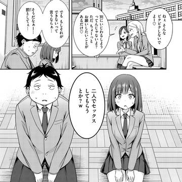 【試し読み】罰ゲーム◯ックスとかいうご褒美