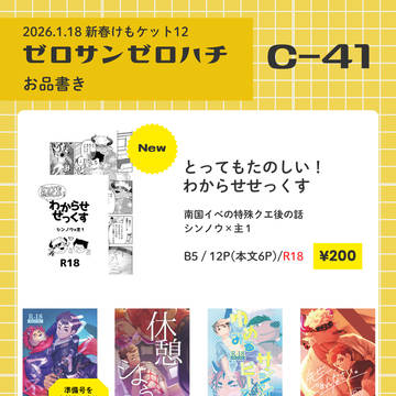 新春けもケット12お品書き&新刊サンプル
