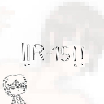 最初のR-15イラスト