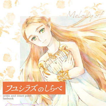 【通販開始】フユシラズのしらべ【1/25 新刊サンプル】