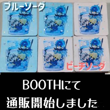 通販開始(再掲)