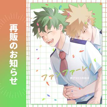 再販のお知らせ
