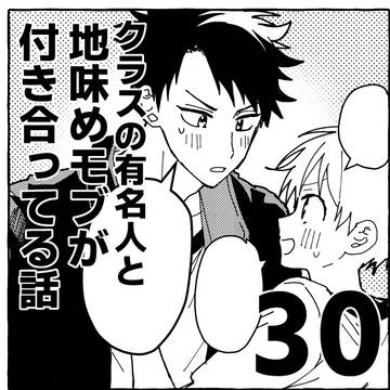 いとこい30