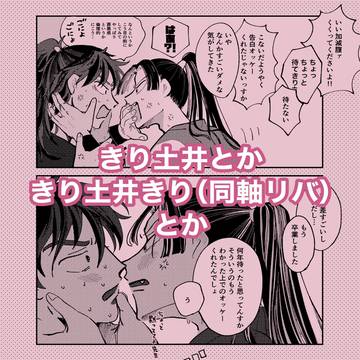 (まとめ)きり土井とか、きり土井きりとか