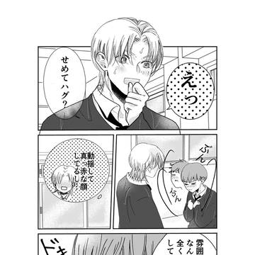 せめてハグ