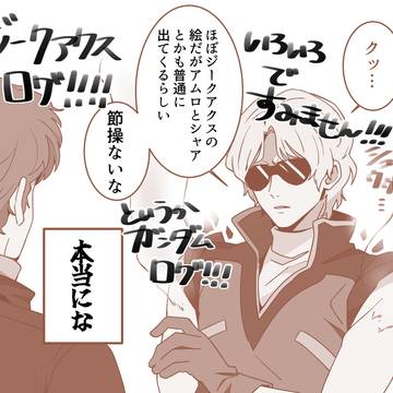 ジークアクスlog2