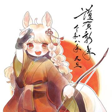謹賀新年🐎