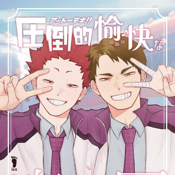 【2/1VRF2026 新刊サンプル(牛天)】