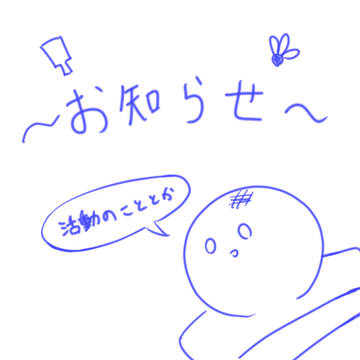 お知らせ