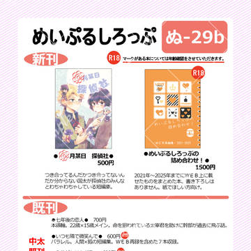 2/8　太受オンリー「包帯解いて心の中に VR2026」お品書き
