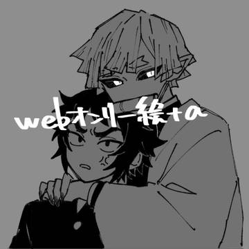 Webオンリー展示絵+α