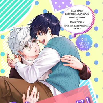 【2/1 新刊サンプル 凪×潔】旅はRomanticに