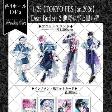 1/25 TOKYO FES jan.2026
