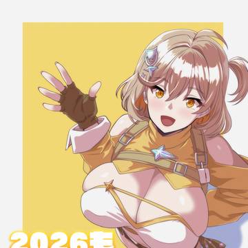 2026もよろしく
