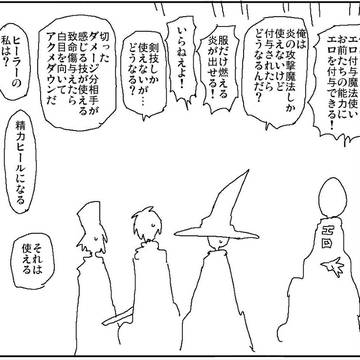 エロ付与魔法