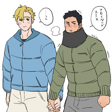 さむいけど耐える