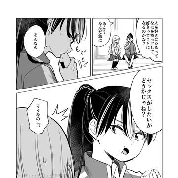 泣き虫とココアの百合⑮