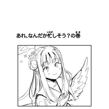 あれ、なんだか忙しそう?の巻