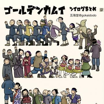 【金カム】ツイログまとめ