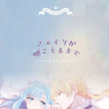 ロクナナ初夜アンソロジー