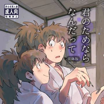 【腐】【雷鉢】1/25　忍FES.35　新刊サンプル