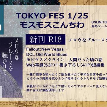 1/25 TOKYO FES 2026 お品書き