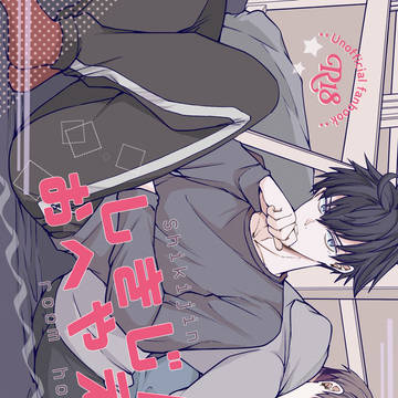 しきじん新刊「しきじんのおへやえっち」サンプル