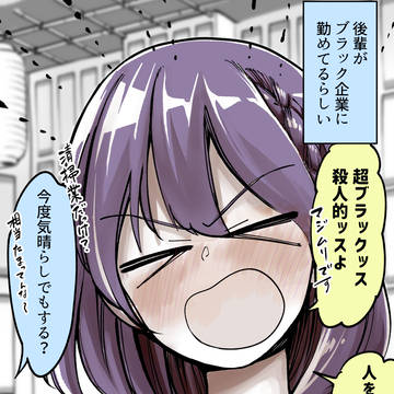 ブラック企業の社畜ちゃんをデートに誘う