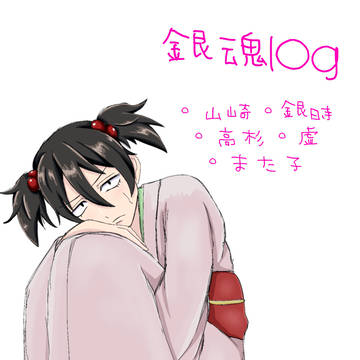 銀魂log