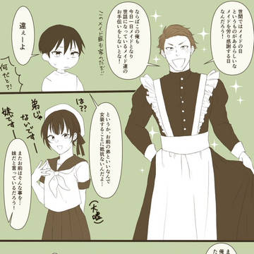 メイドの日漫画
