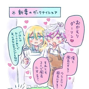 ダクメア中心まとめ (新妻＆海プリ)