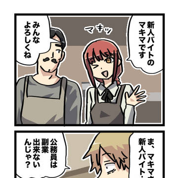 新人乱入