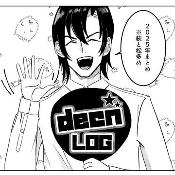 decnまとめ(2025)