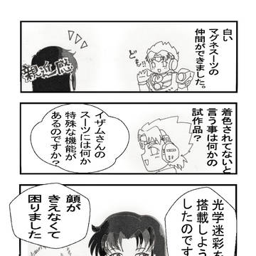 マグネスーツの