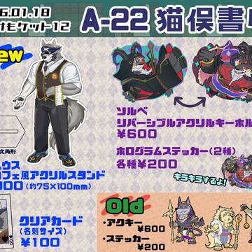 新春けもケット12　お品書き