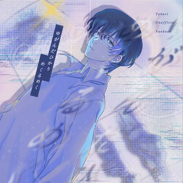 【帷】ツキフレ25サンプル