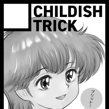 マジカルエミ…サークルカット